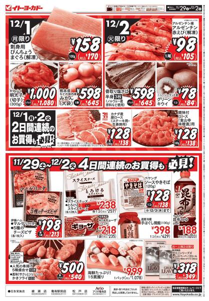 11/29(土)～12/2(火)　衝撃の大特価！-1