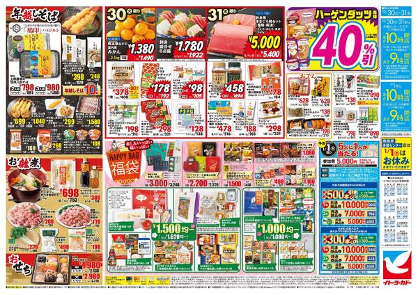 12/30(火)～12/31(水)　歳末旬鮮大市new-2