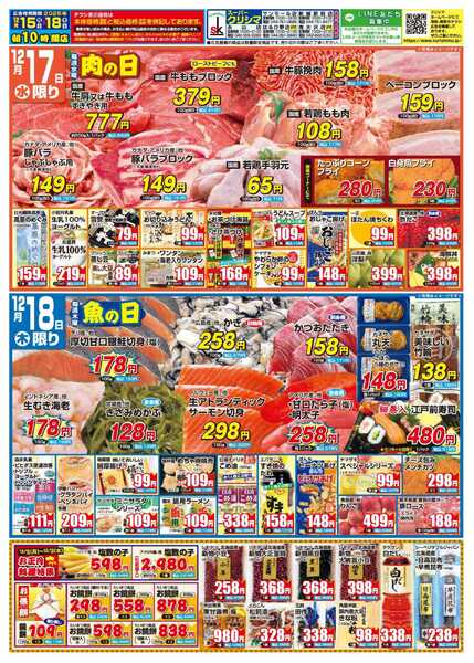スーパークリシマ 「週間日替わり特売」のお知らせです。new-2