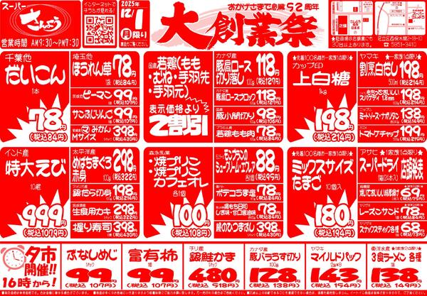 今週のチラシ-1