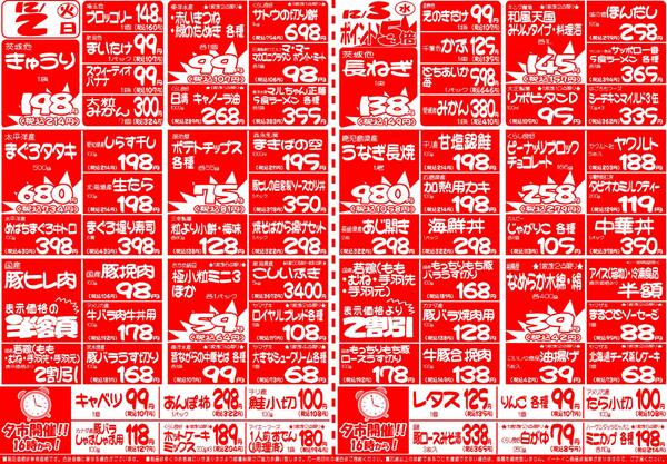今週のチラシ-2