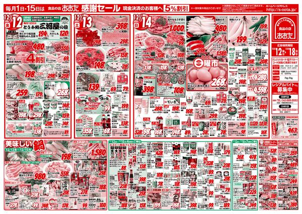 2025年12月12日(金) ～ 2025年12月18日(木)-1