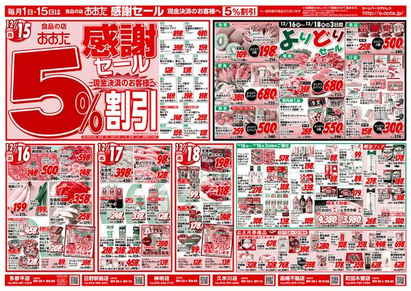 2025年12月12日(金) ～ 2025年12月18日(木)-2