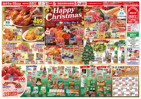 2025年12月19日(金) ～ 2025年12月25日(木)new-1