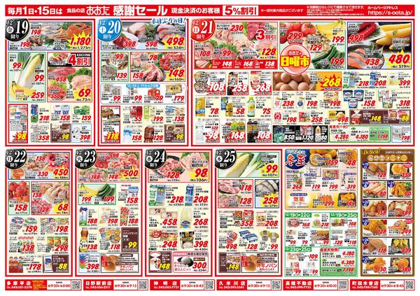 2025年12月19日(金) ～ 2025年12月25日(木)new-2