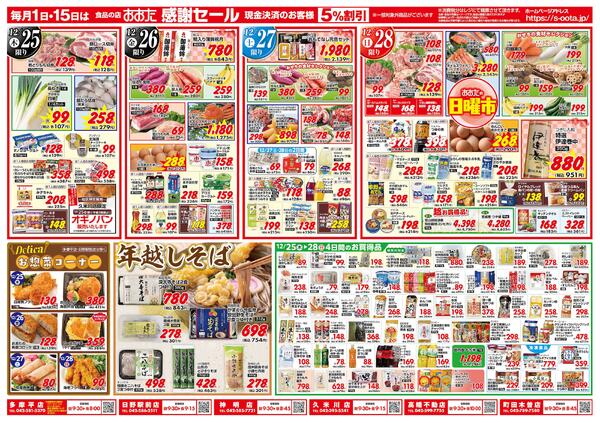 2025年12月25日(木) ～ 2025年12月28日(日)-2