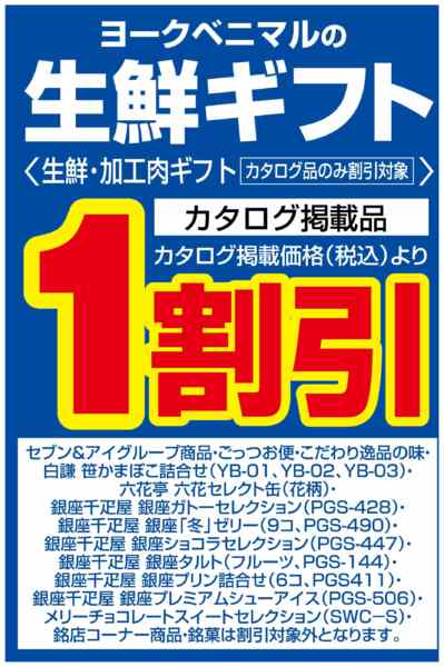 2025年12月1〜4日まで生鮮ギフト１割引-1