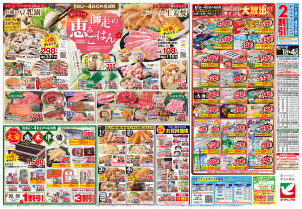 2025年12月1〜4日まで12/1号チラシ-2