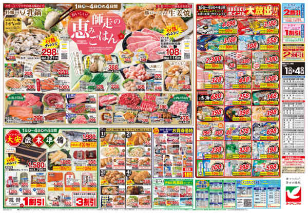 2025年12月1〜4日まで12/1号チラシ-2