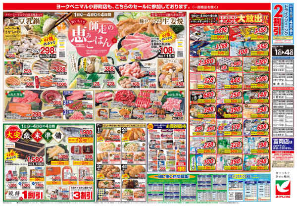 2025年12月1〜4日まで12/1号チラシ-2