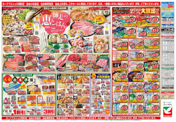 2025年12月1〜4日まで12/1号チラシ-2