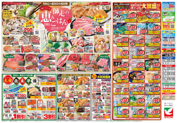 2025年12月1〜4日まで12/1号チラシ-2