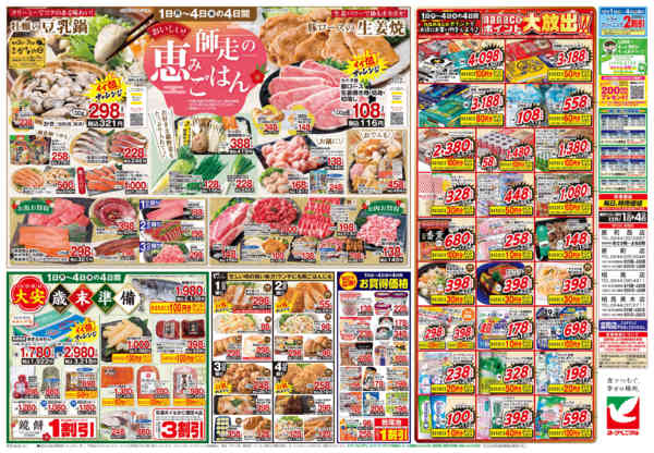 2025年12月1〜4日まで12/1号チラシ-2