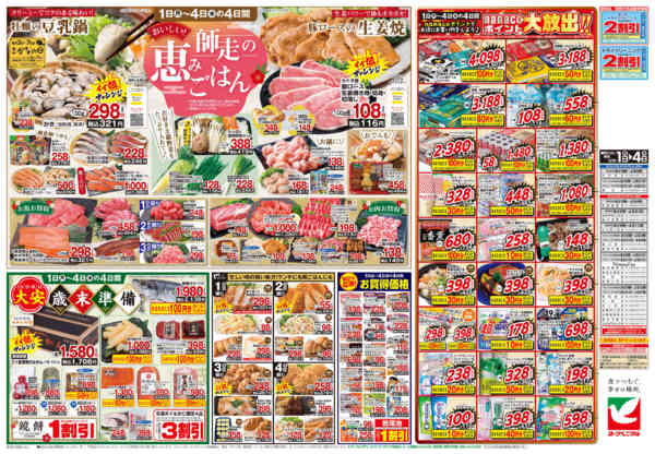 2025年12月1〜4日まで12/1号チラシ-2