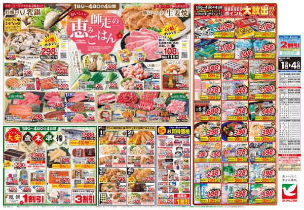 2025年12月1〜4日まで12/1号チラシ-2