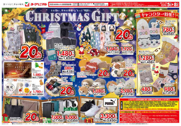 2025年12月5〜8日まで12/5号衣料チラシ-2