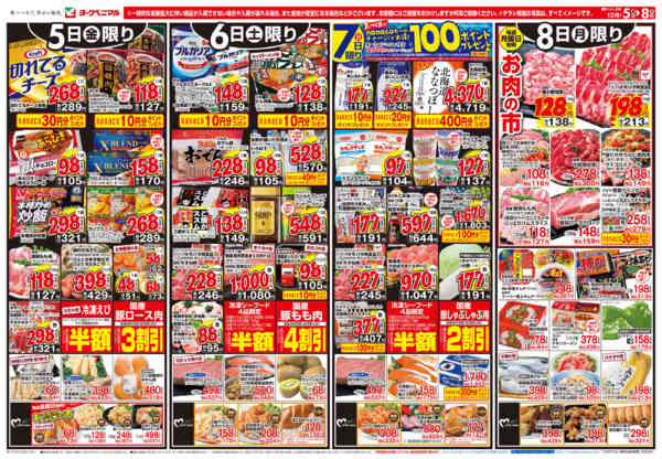 2025年12月5〜8日まで12/5号チラシ-1