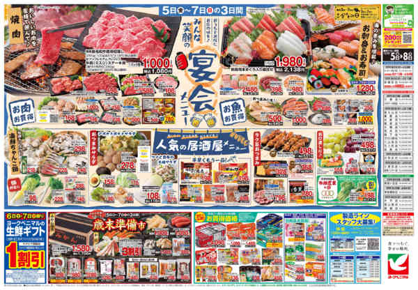 2025年12月5〜8日まで12/5号チラシ-2