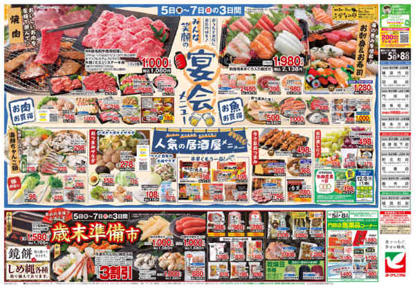 2025年12月5〜8日まで12/5号チラシ-2