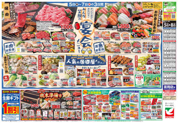 2025年12月5〜8日まで12/5号チラシ-2