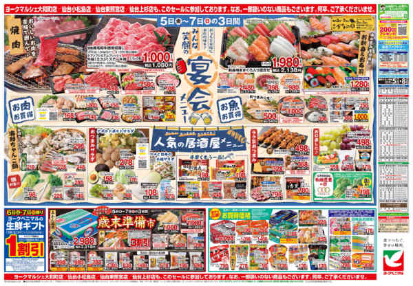 2025年12月5〜8日まで12/5号チラシ-2