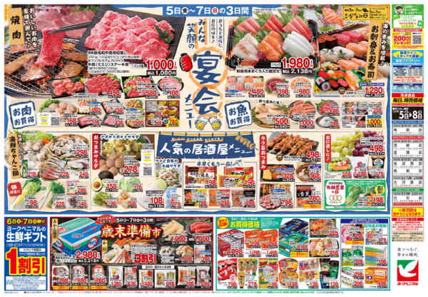 2025年12月5〜8日まで12/5号チラシ-2