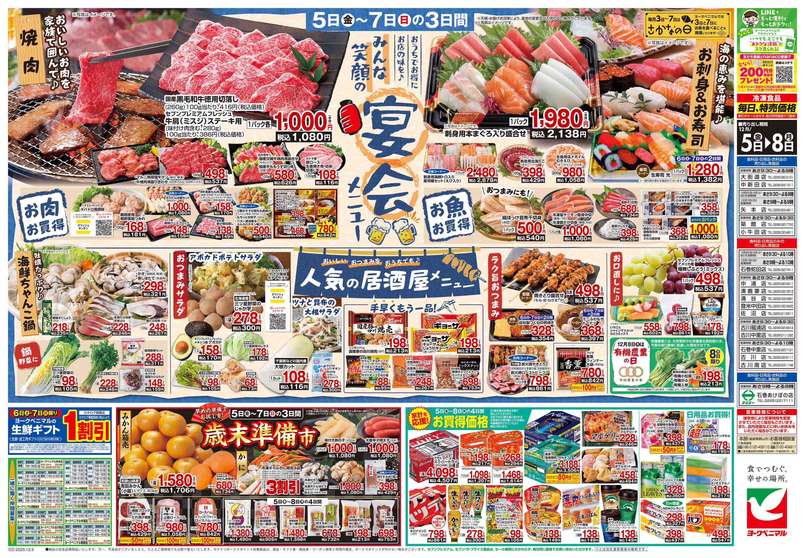 ヨークベニマル矢本店のチラシ｜最新の特売・セール情報【チラシガイド】