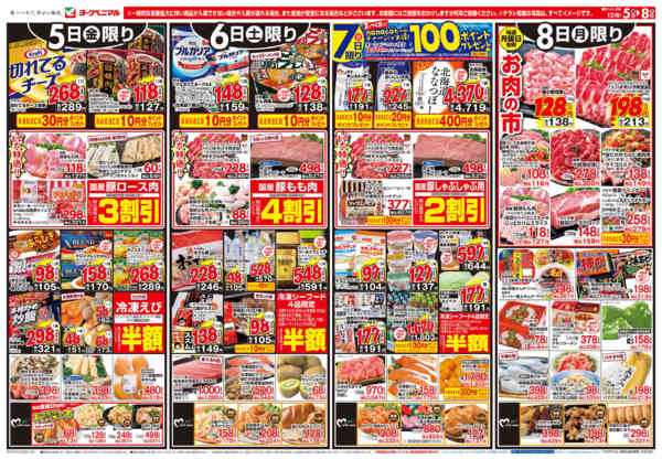 2025年12月5〜8日まで12/5号チラシ-1
