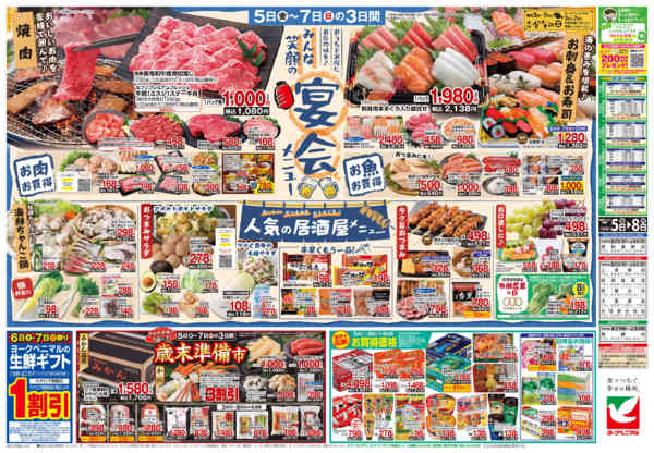 2025年12月5〜8日まで12/5号チラシ-2