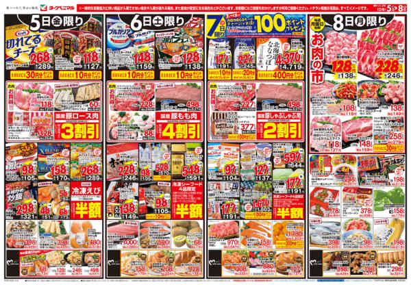 2025年12月5〜8日まで12/5号チラシnew-1