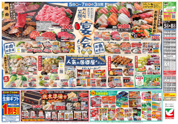 2025年12月5〜8日まで12/5号チラシnew-2