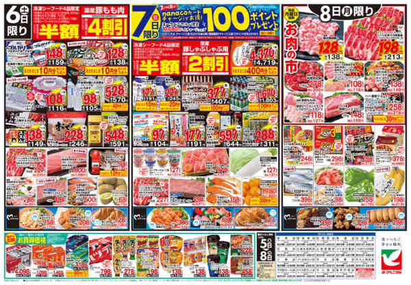 2025年12月5〜8日まで12/5号チラシ-2