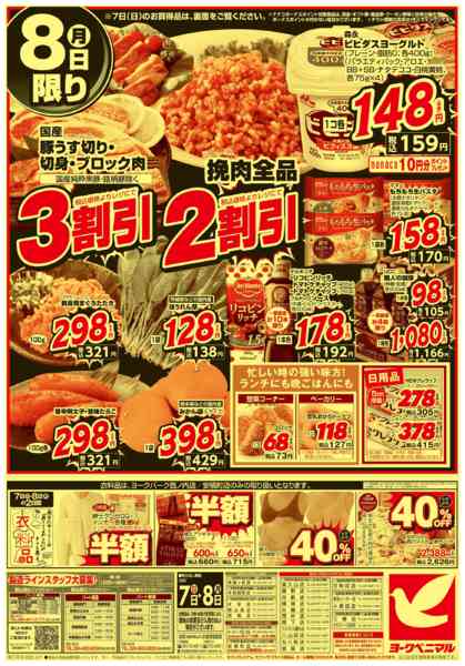 2025年12月7〜8日まで12/7号緊急大特価祭-2