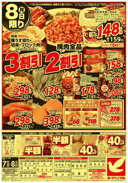 2025年12月7〜8日まで12/7号緊急大特価祭new-2