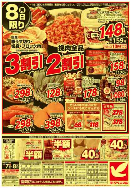 2025年12月7〜8日まで12/7号緊急大特価祭new-2