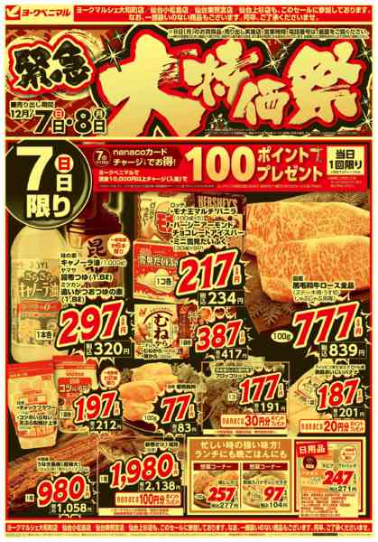 2025年12月7〜8日まで12/7号緊急大特価祭new-1