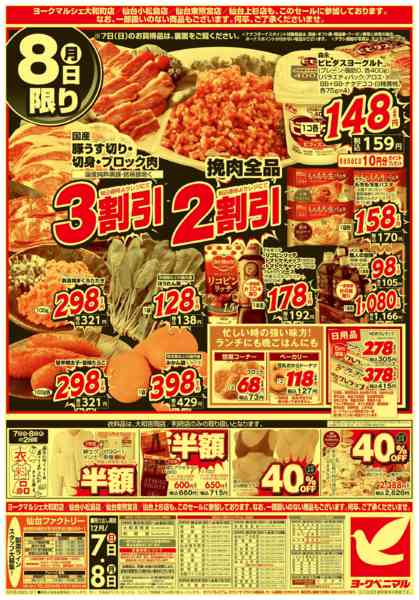 2025年12月7〜8日まで12/7号緊急大特価祭new-2