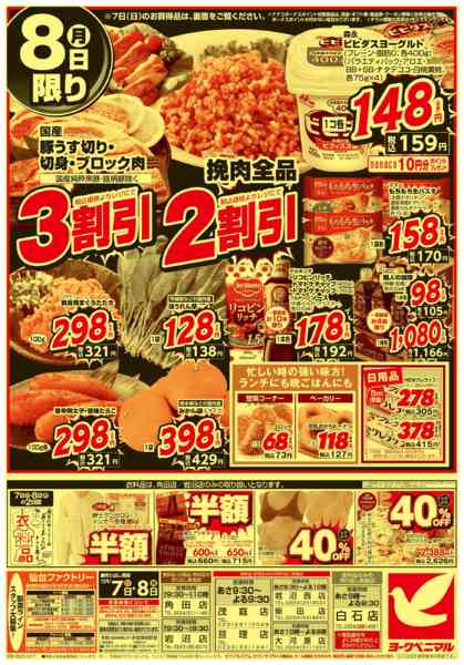 2025年12月7〜8日まで12/7号緊急大特価祭new-2