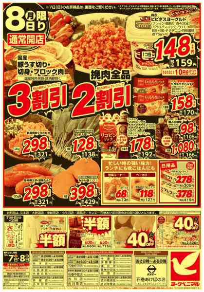 2025年12月7〜8日まで12/7号緊急大特価祭-2