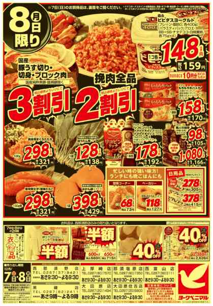2025年12月7〜8日まで12/7号緊急大特価祭new-2