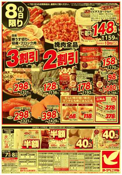 2025年12月7〜8日まで12/7号緊急大特価祭new-2