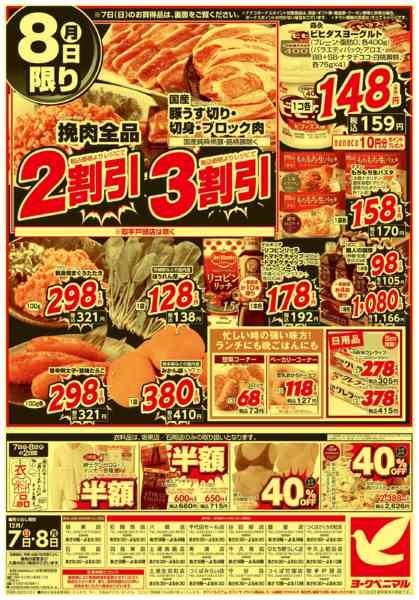 2025年12月7〜8日まで12/7号緊急大特価祭-2