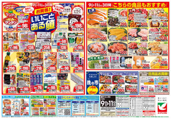 2025年12月9〜11日まで12/9号チラシ-2