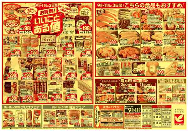 2025年12月9〜11日まで12/9号チラシ-2