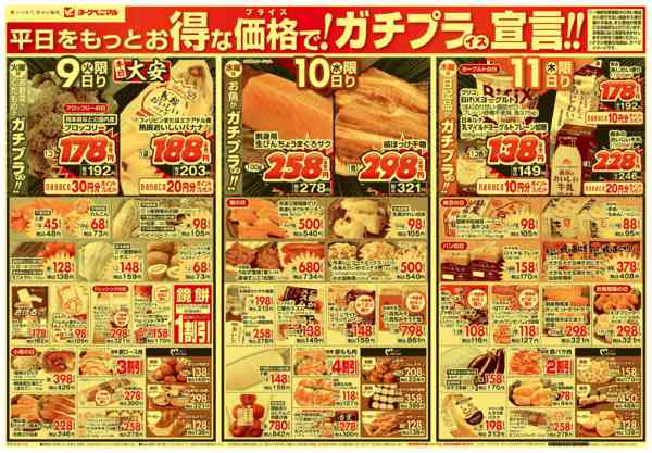 2025年12月9〜11日まで12/9号チラシnew-1