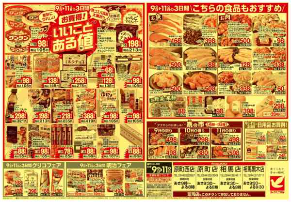 2025年12月9〜11日まで12/9号チラシnew-2