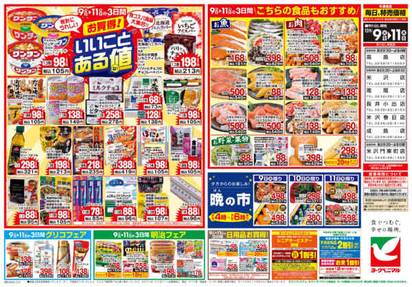 2025年12月9〜11日まで12/9号チラシ-2