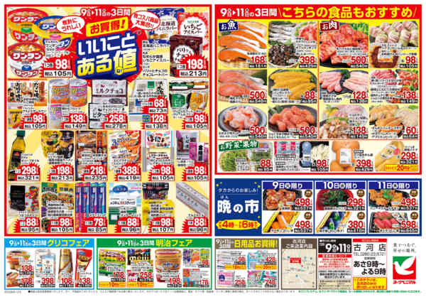 2025年12月9〜11日まで12/9号チラシ-2