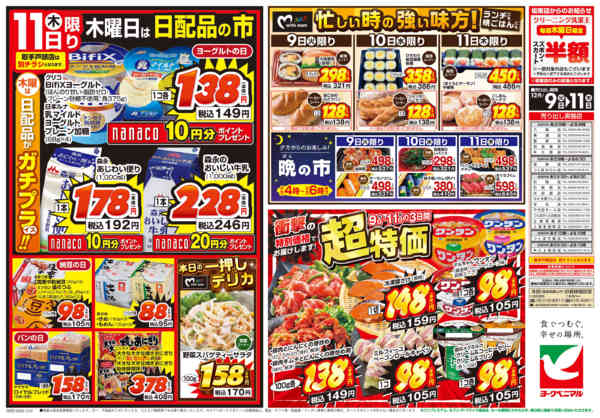 2025年12月9〜11日まで12/9号チラシ-2