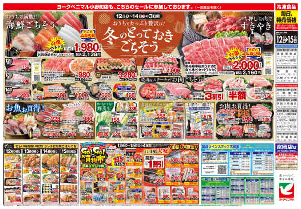 2025年12月12〜15日まで12/12号チラシ-2